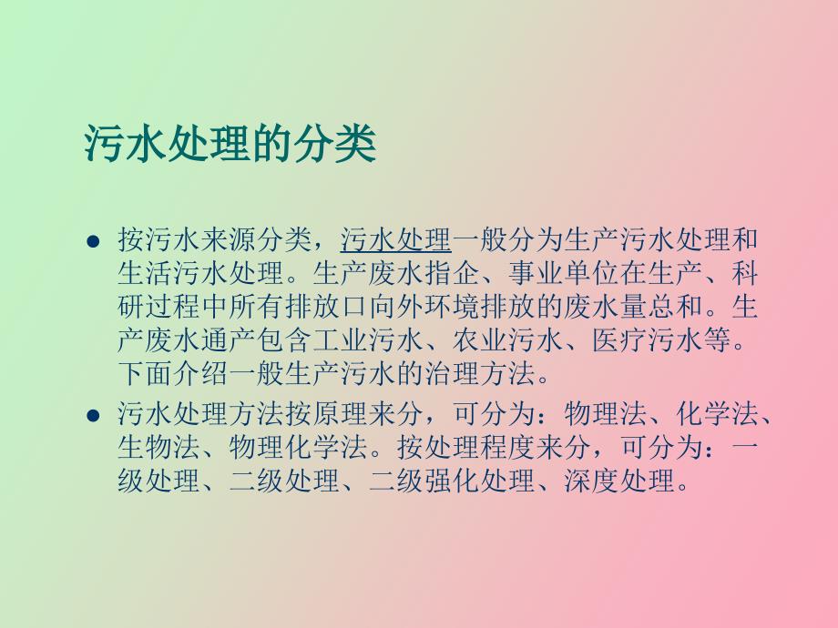 化工安全含硫废水的处理_第3页