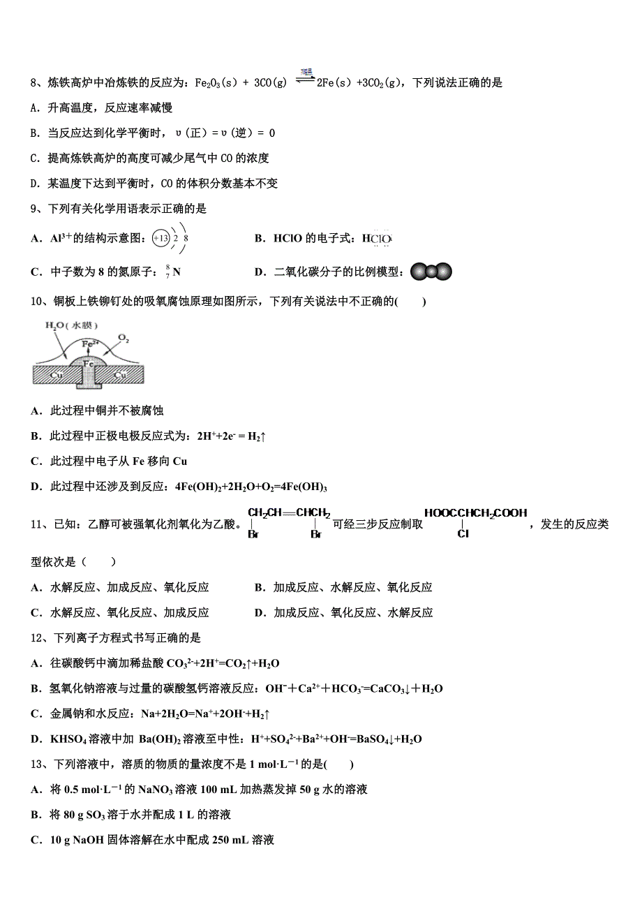 上海市东实验学校2023学年化学高二第二学期期末复习检测模拟试题（含解析）.doc_第2页