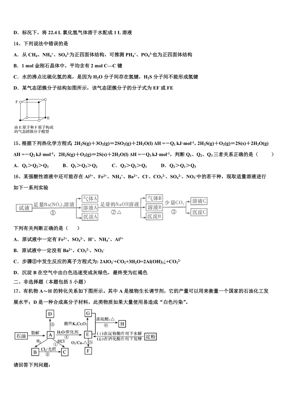 上海市东实验学校2023学年化学高二第二学期期末复习检测模拟试题（含解析）.doc_第3页