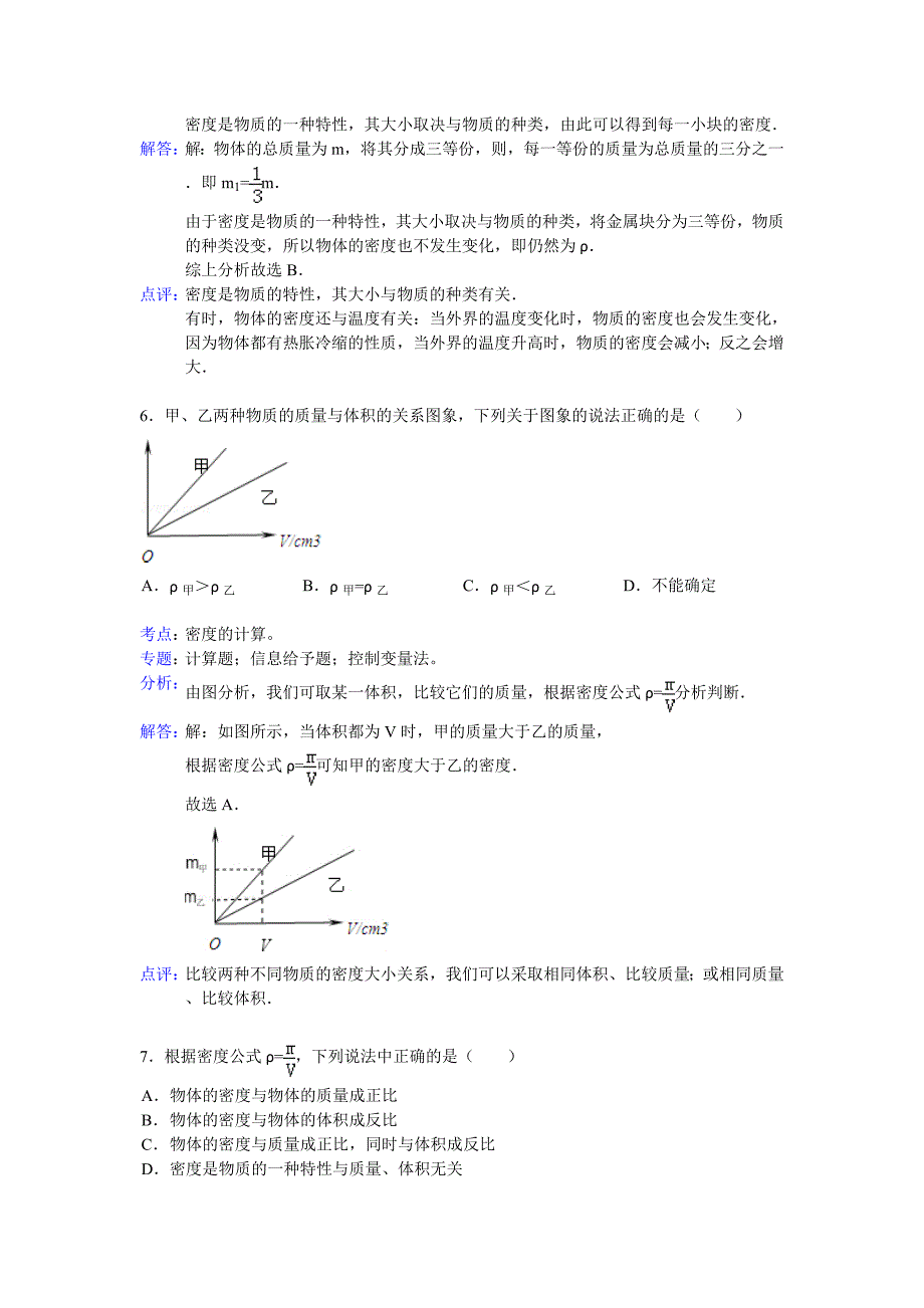 初三物理《密度》单元训练答案及解析.doc_第3页