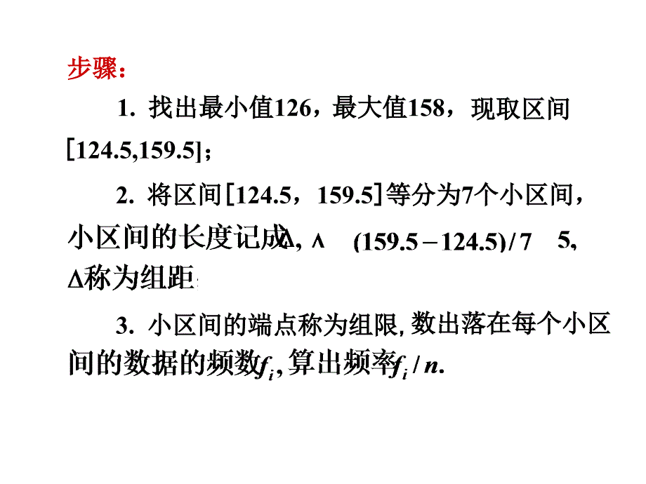 62直方图和箱线图课件_第3页