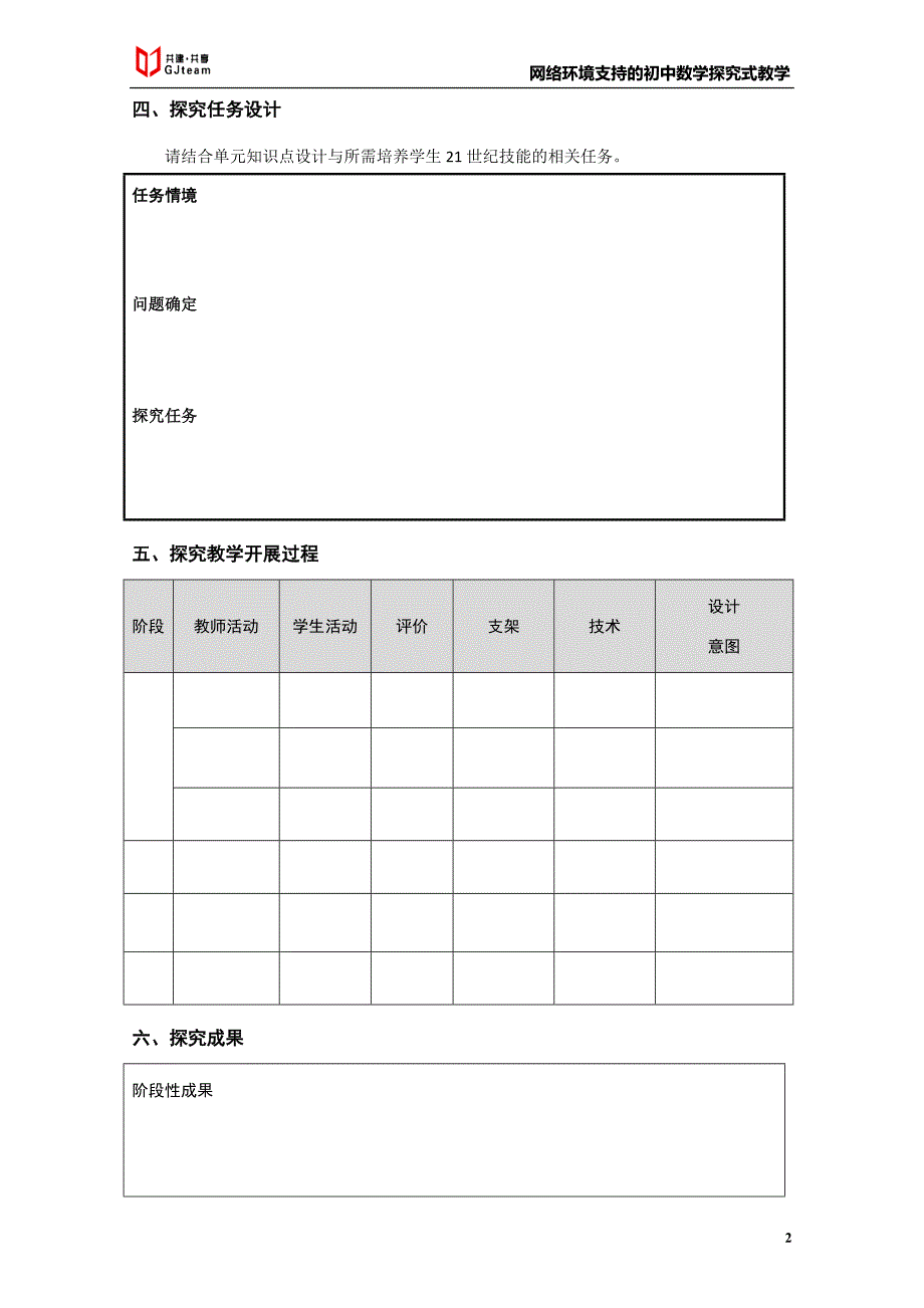 教学设计模板.doc_第2页