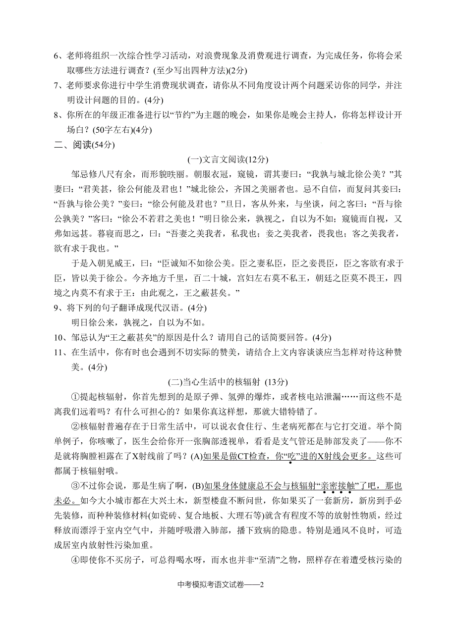 2009年汕头龙湖区中考语文模拟考试卷(含答案).doc_第2页