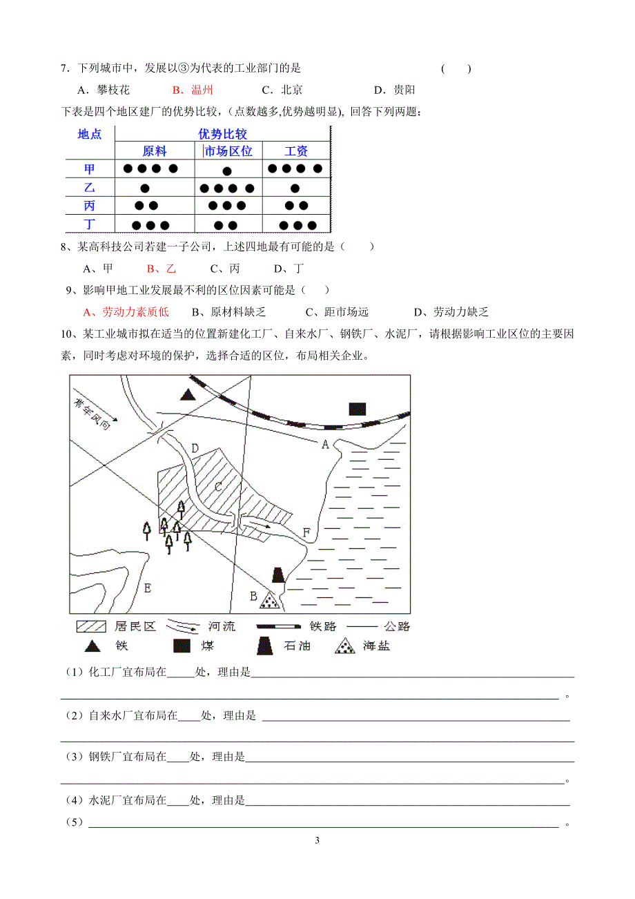 工业的区位选择15.doc_第3页