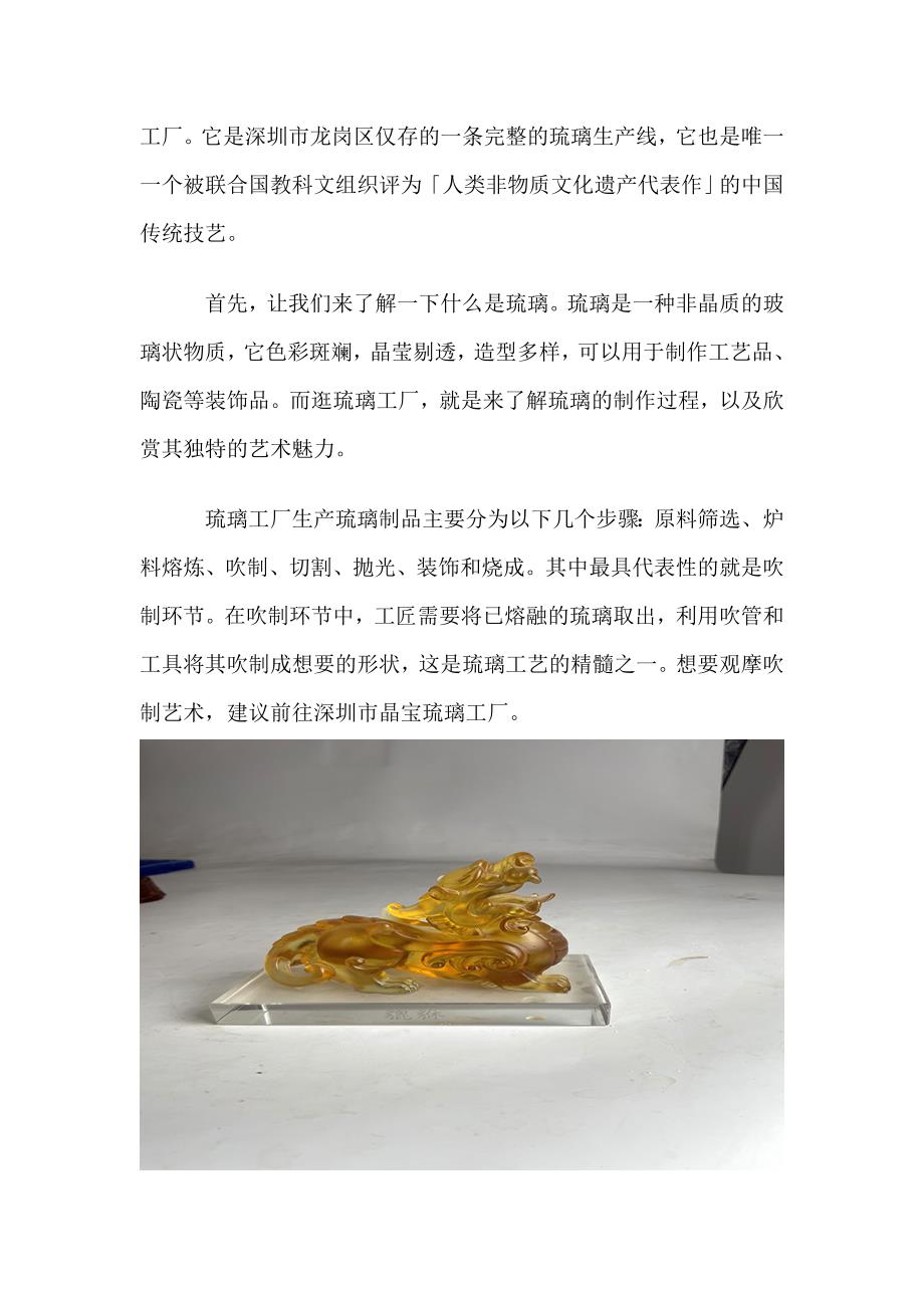 逛琉璃工厂必须知道的这些都被我找到了.doc_第2页