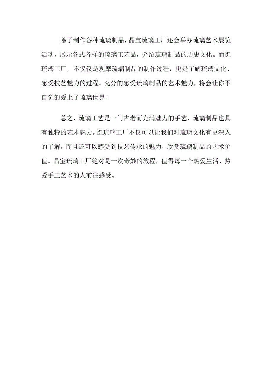 逛琉璃工厂必须知道的这些都被我找到了.doc_第3页