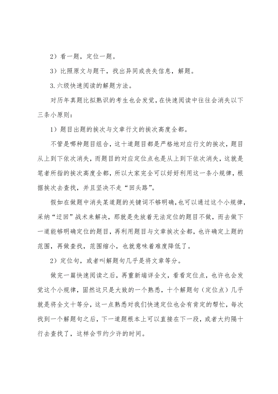 2022年6月大学英语六级阅读理解临战技巧.docx_第3页