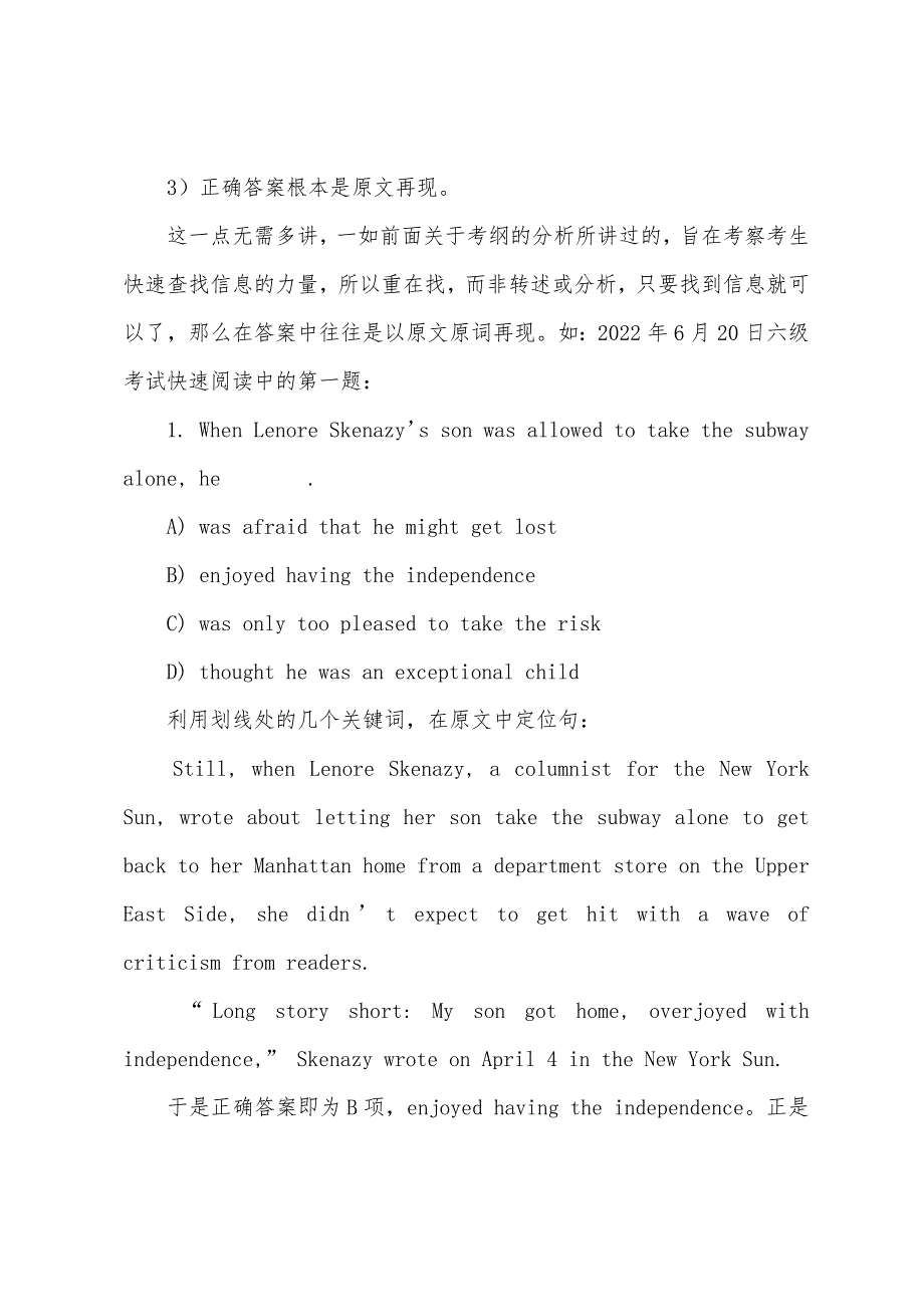 2022年6月大学英语六级阅读理解临战技巧.docx_第4页