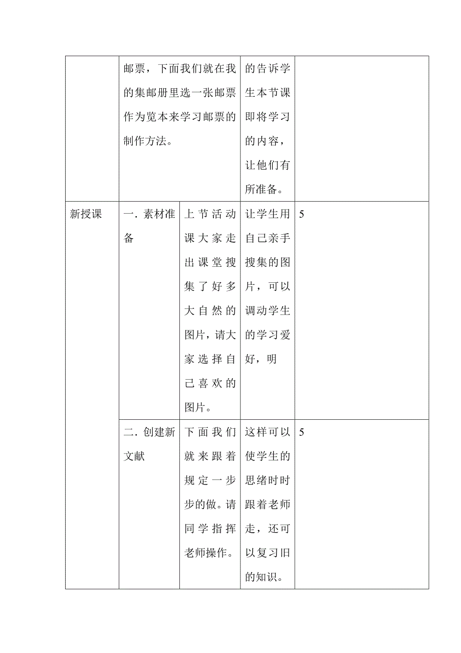 保护青山绿水教学设计.doc_第3页