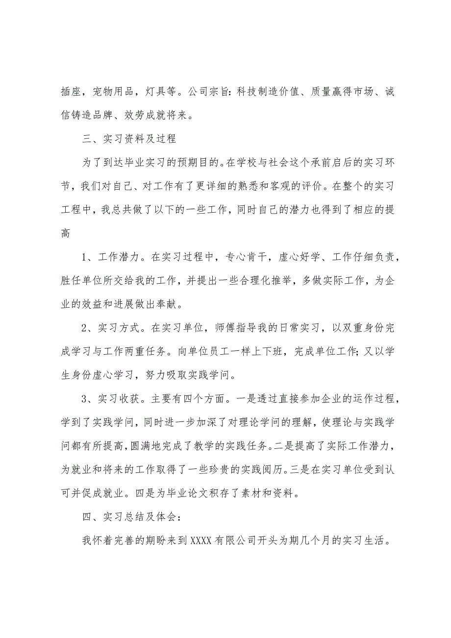 关于学生顶岗实习报告模板5篇.docx_第2页