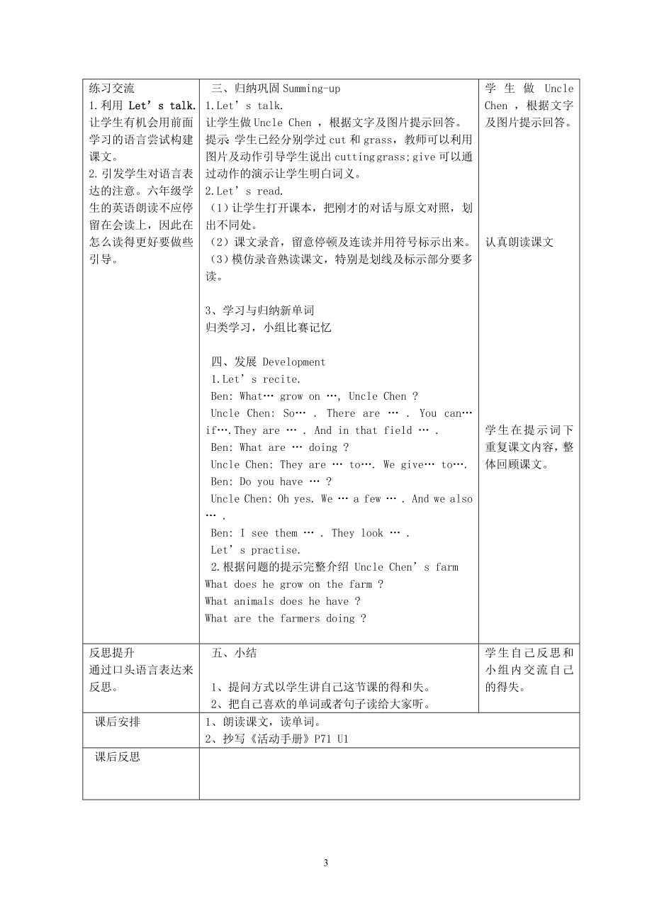 秋季学期广州版小学六年级上册教案全册.doc_第3页