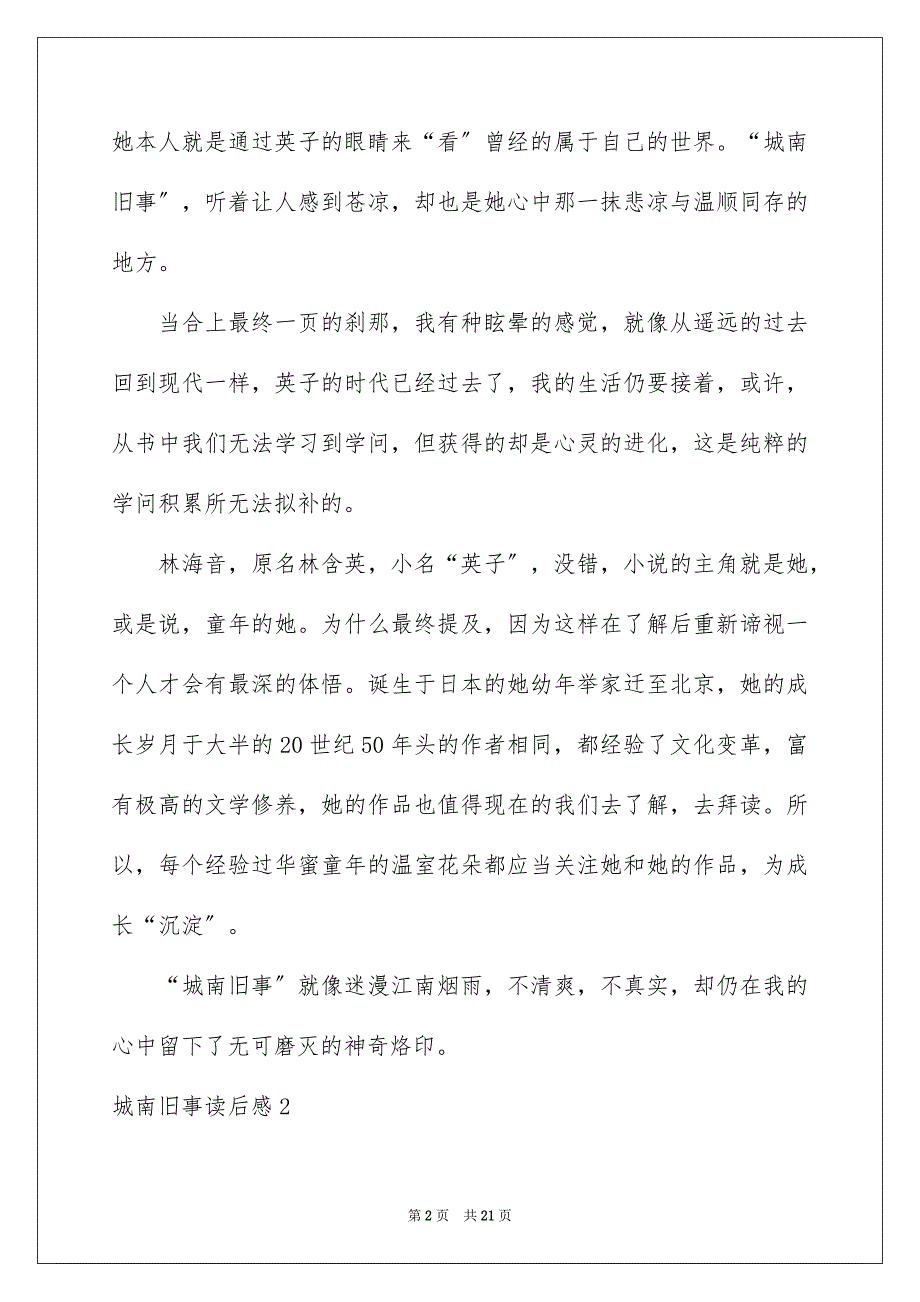 2023年城南旧事读后感74.docx_第2页