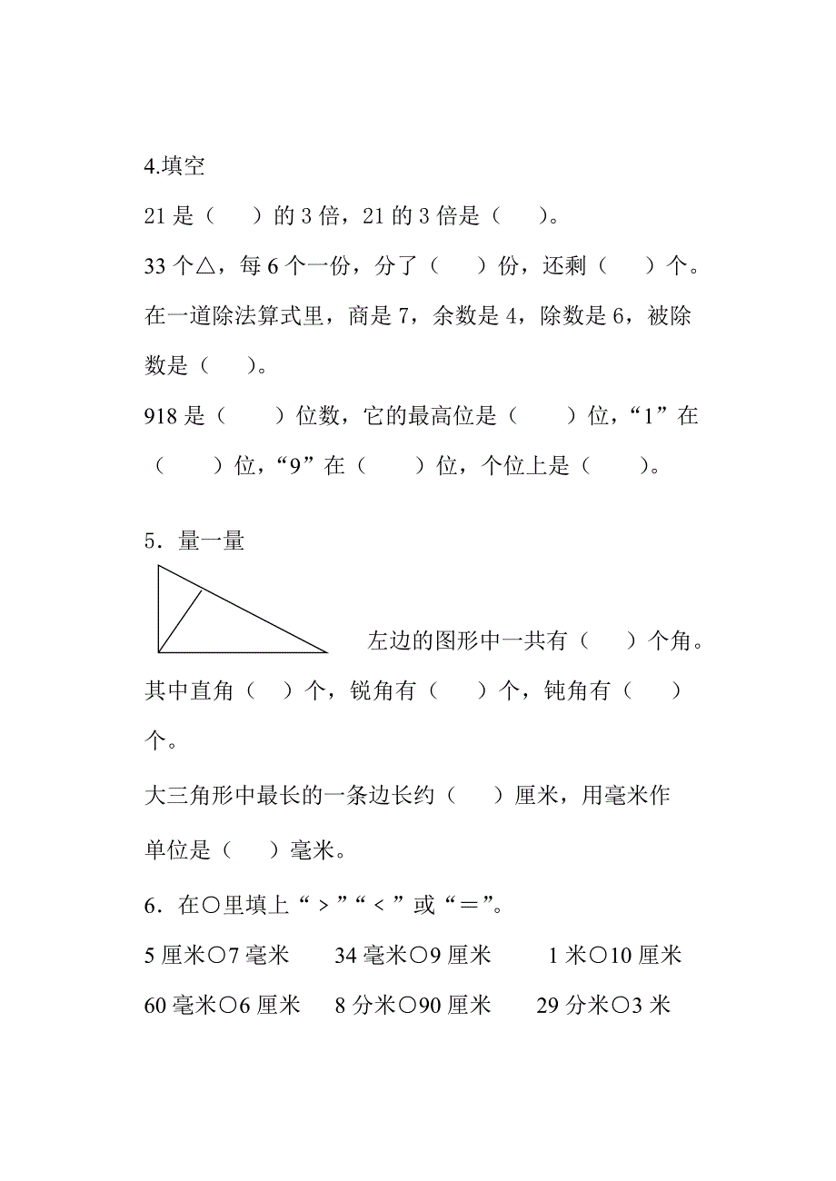 二年级模拟试卷.doc_第2页