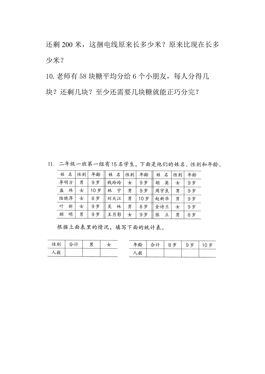 二年级模拟试卷.doc_第4页