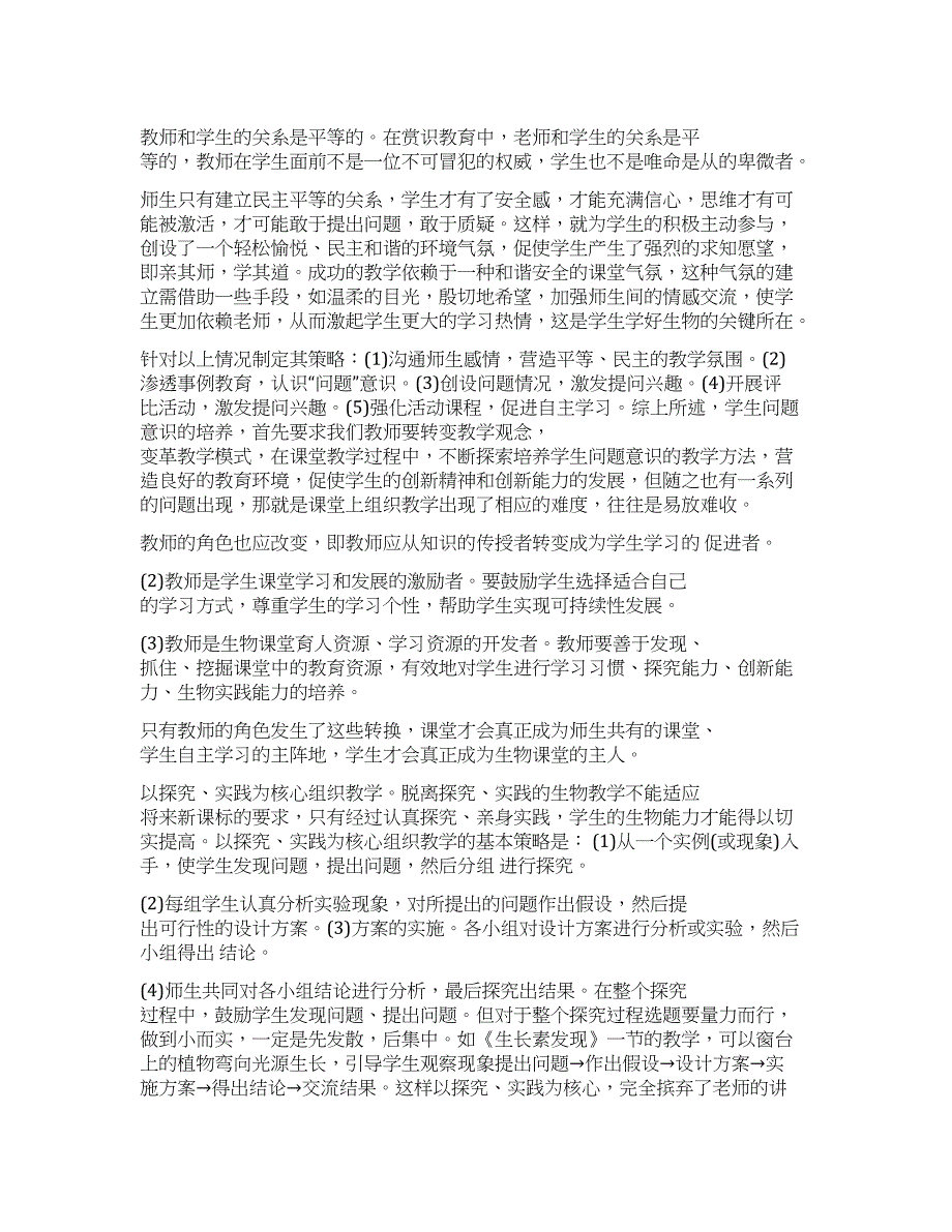 [高二生物教学反思范文4篇]生物教案教学反思.docx_第1页