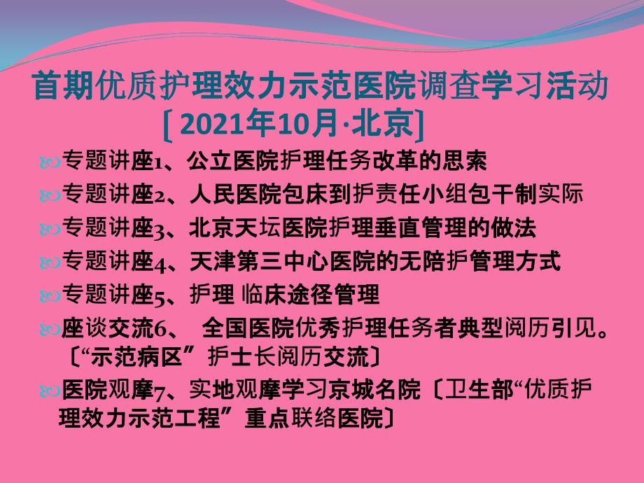 优质护理服务这是北京ppt课件_第3页