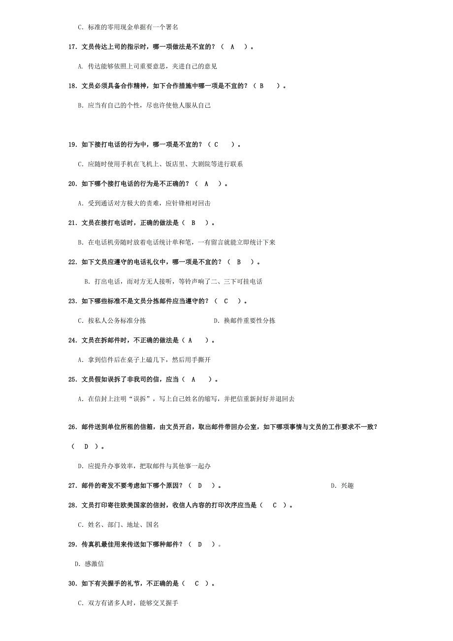 2024年办公室管理试题库大全_第2页