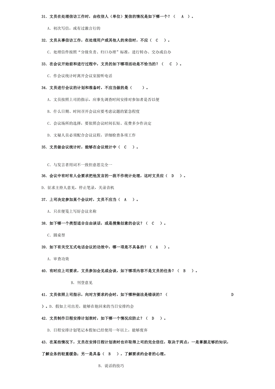 2024年办公室管理试题库大全_第3页