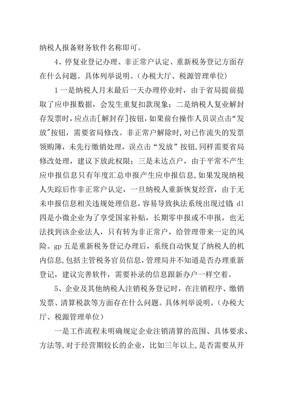 税收征管工作存在的问题及对策建议.docx_第2页