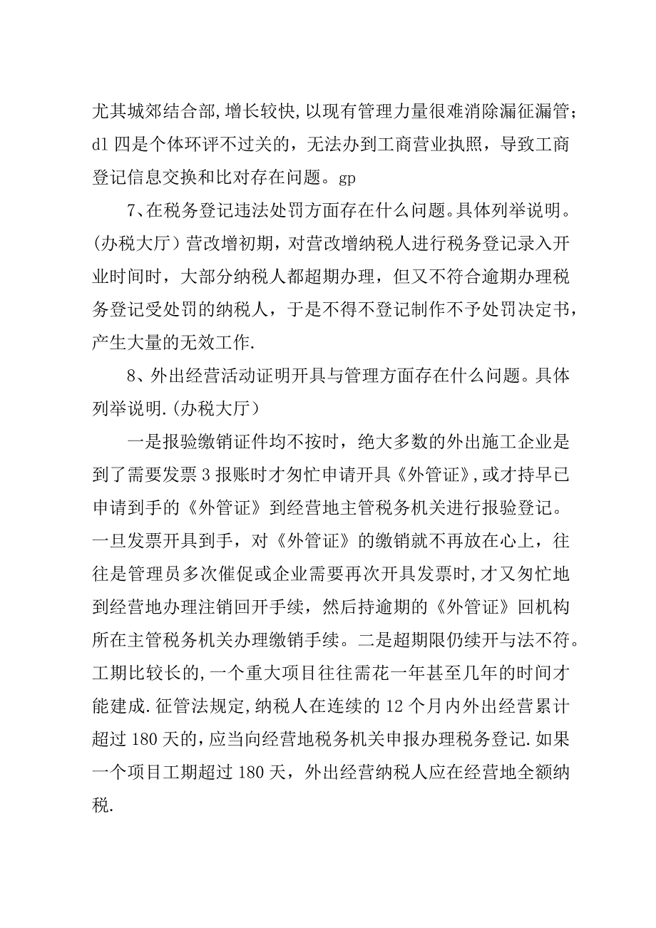 税收征管工作存在的问题及对策建议.docx_第4页