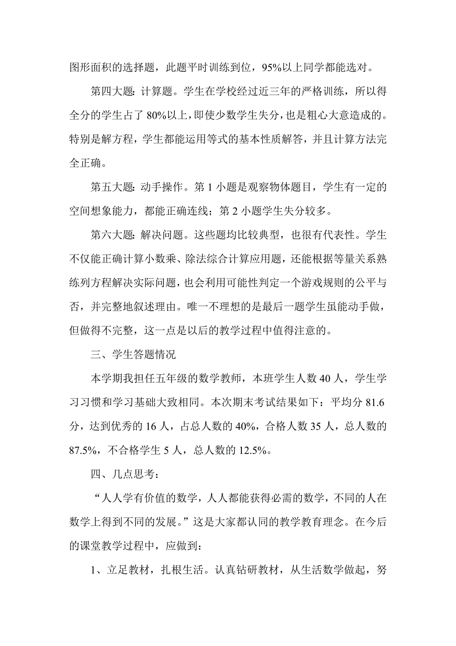 五年级数学上册试卷分析.doc_第2页