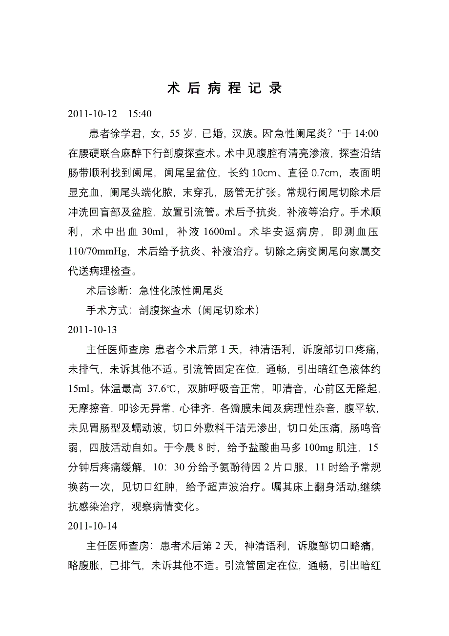 徐学君急性化脓性阑尾炎.doc_第2页