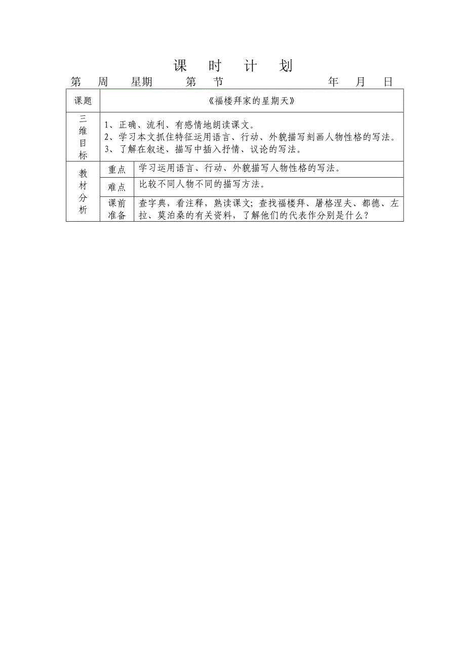 《福楼拜家的星期天》.doc_第1页