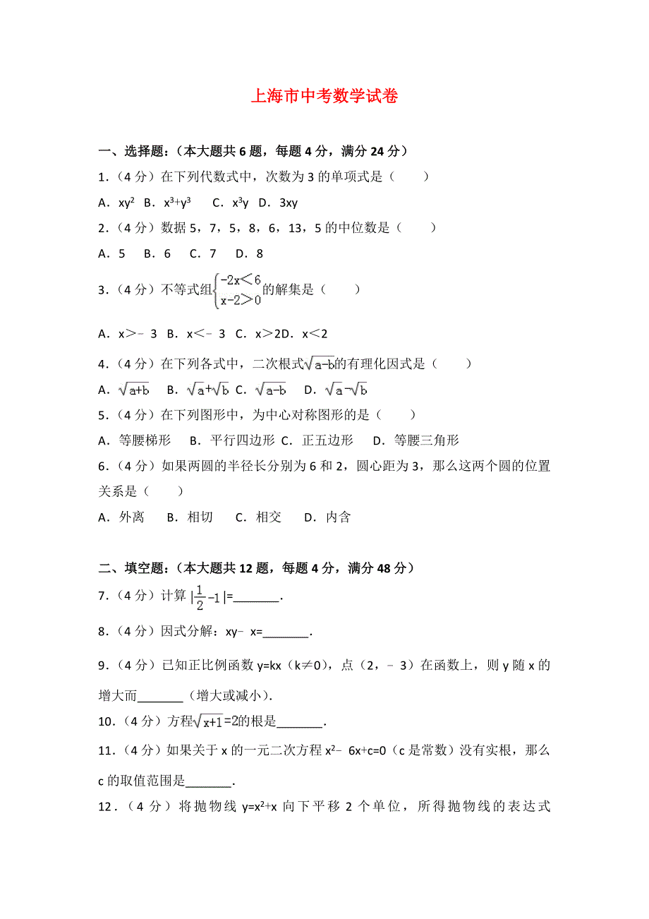 2020年上海市中考数学试卷和答案_第1页