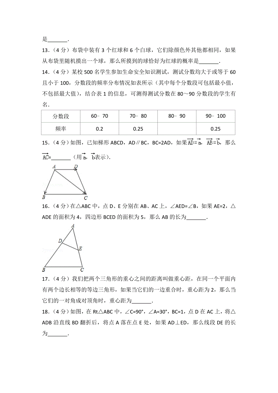 2020年上海市中考数学试卷和答案_第2页