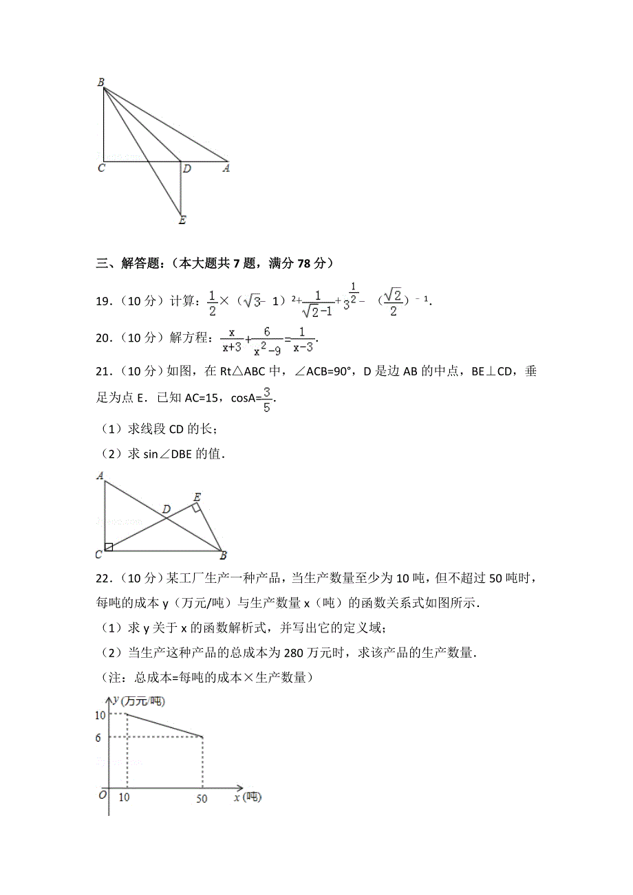 2020年上海市中考数学试卷和答案_第3页