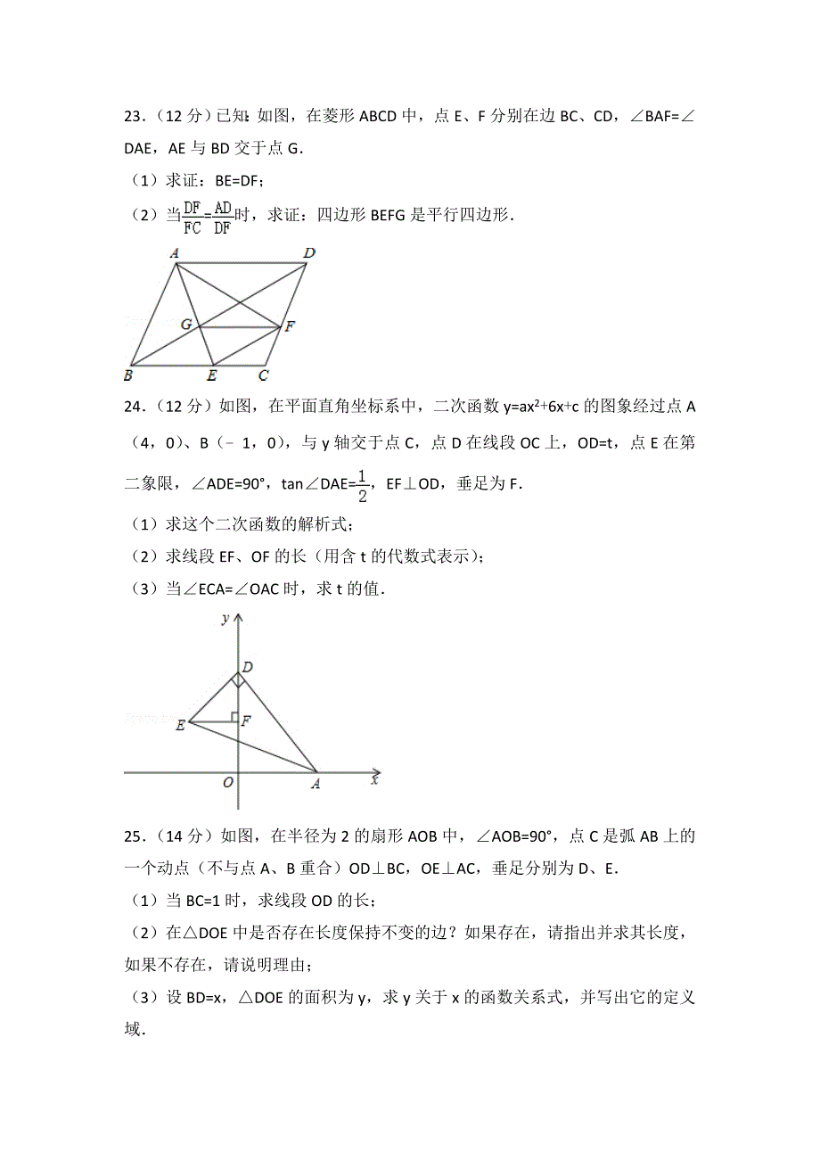 2020年上海市中考数学试卷和答案_第4页