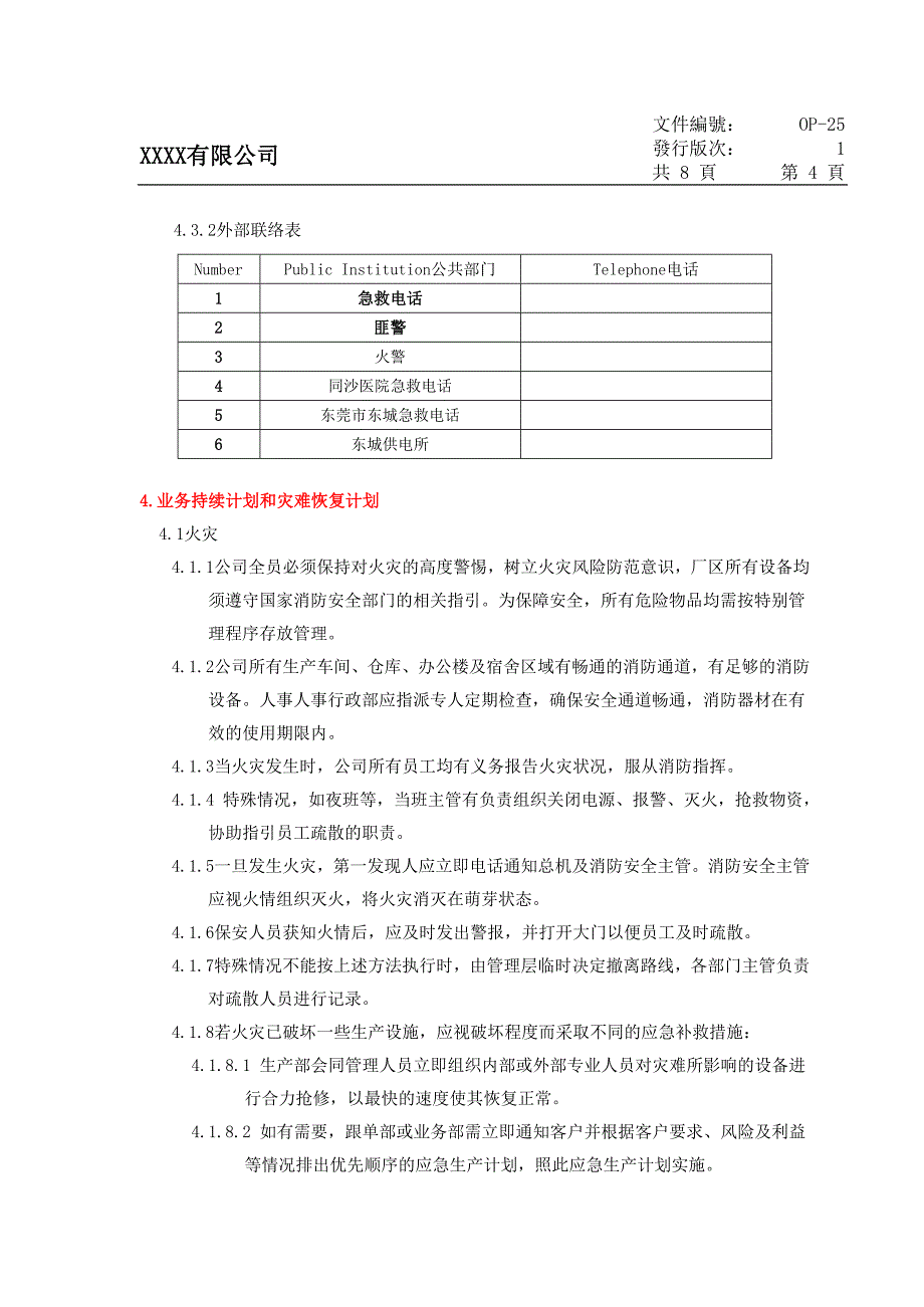 1-业务持续计划和灾难恢复计划.doc_第4页