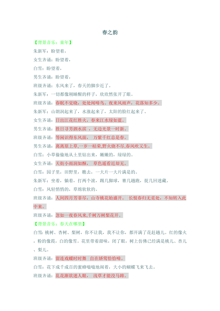 经典诵读春之韵.doc_第1页