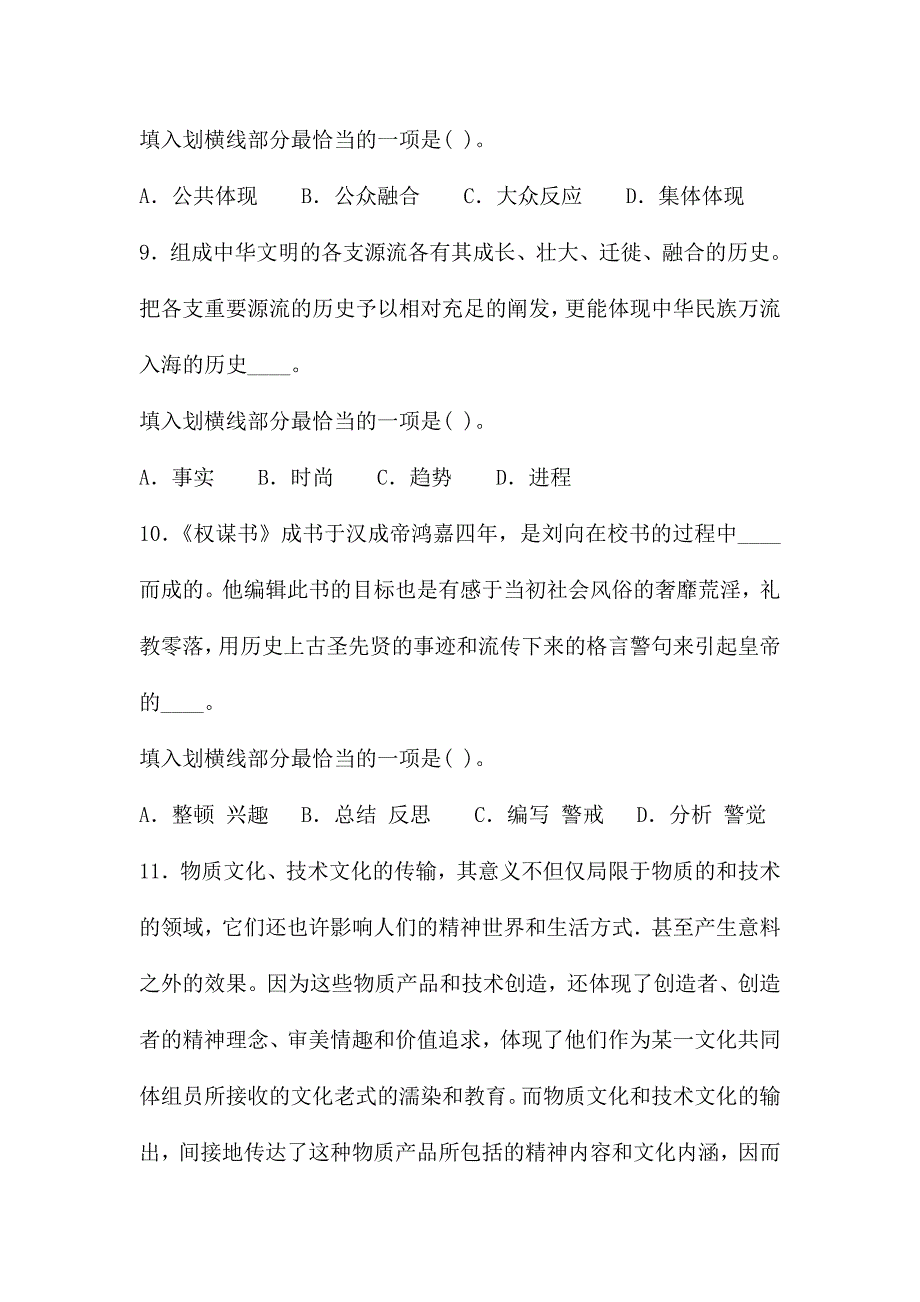 2024年公务员考试语文专项练习题【十九】_第3页