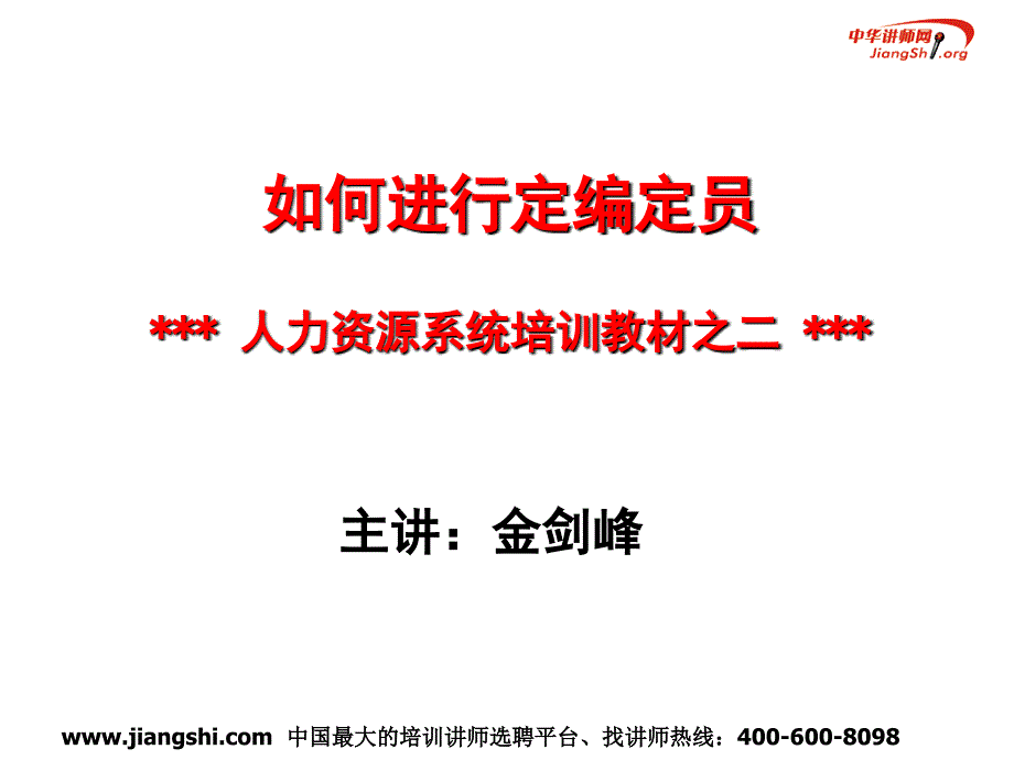 功力世界500强企业的人力资源实践_第3页