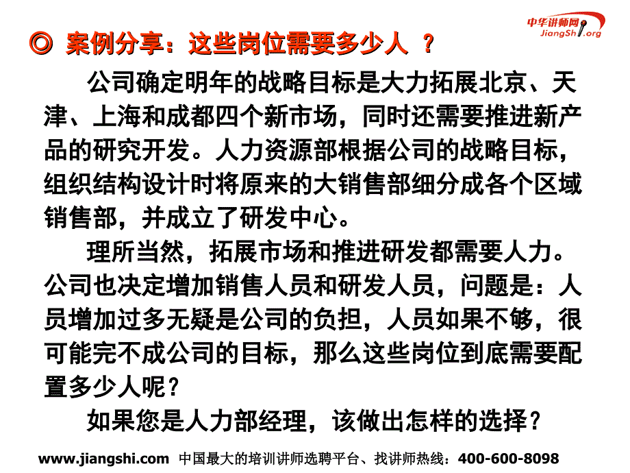 功力世界500强企业的人力资源实践_第4页