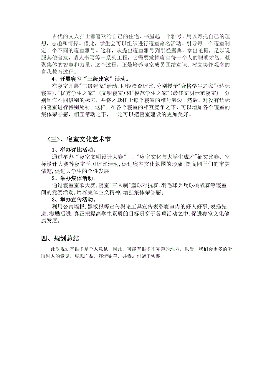 寝室文化建设.doc_第3页