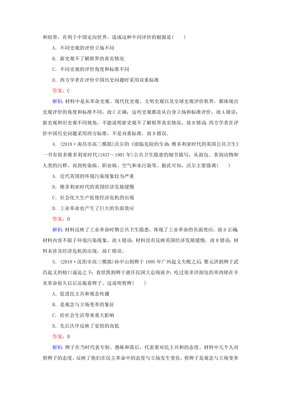 高考历史二轮复习 高考题型专项训练 题型1 史观与史学研究方法类选择题人教版高三全册历史试题_第2页