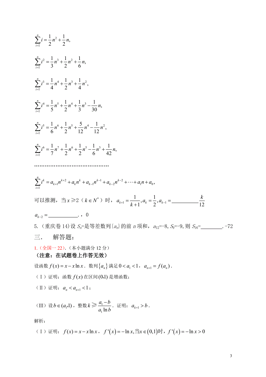 2008年高考数学试题分类汇编(数列).doc_第3页