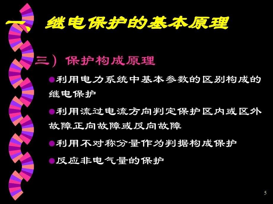 7第七章继电保护基础_第5页