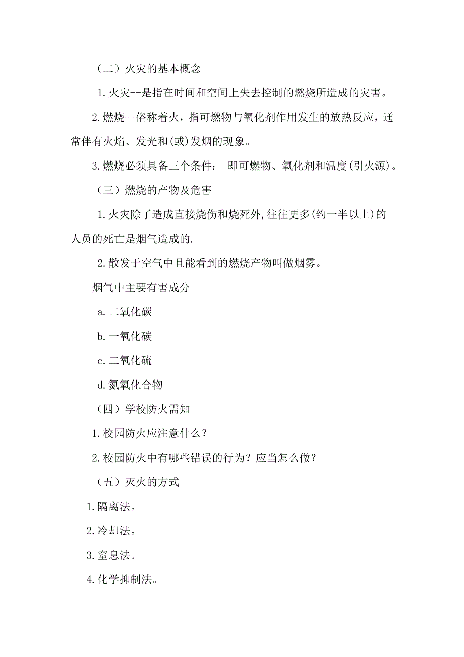 F4其他方法78.docx_第2页