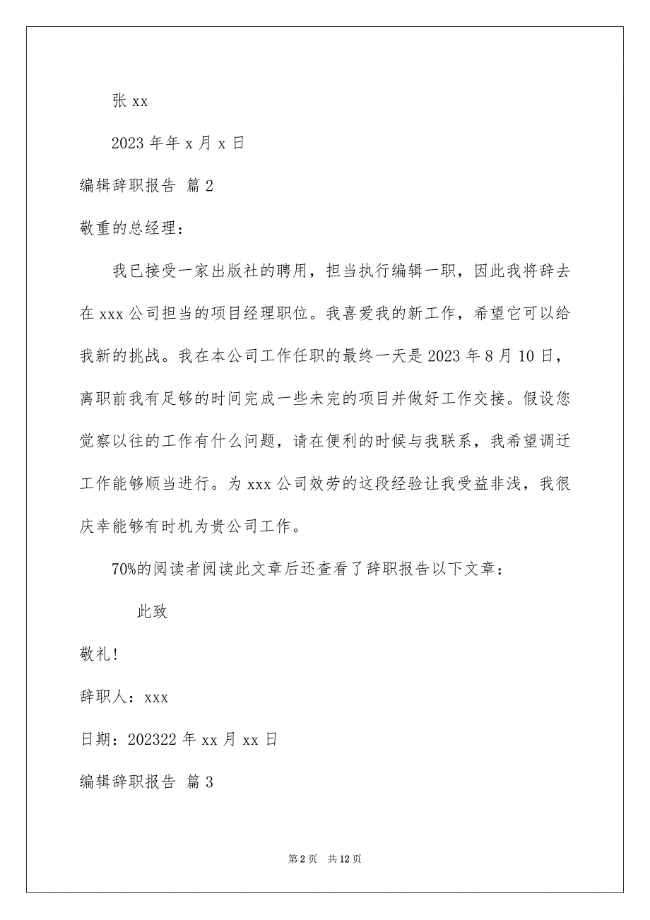2023年编辑辞职报告11范文.docx_第2页