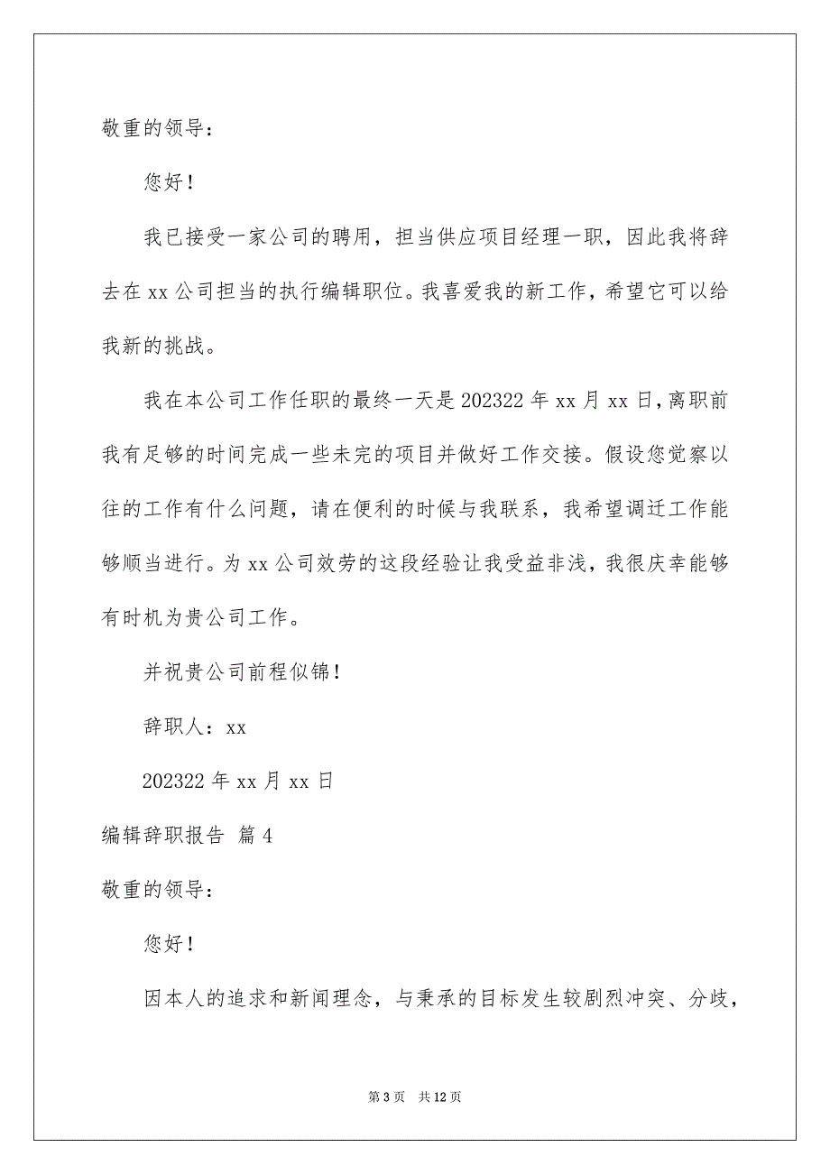 2023年编辑辞职报告11范文.docx_第3页
