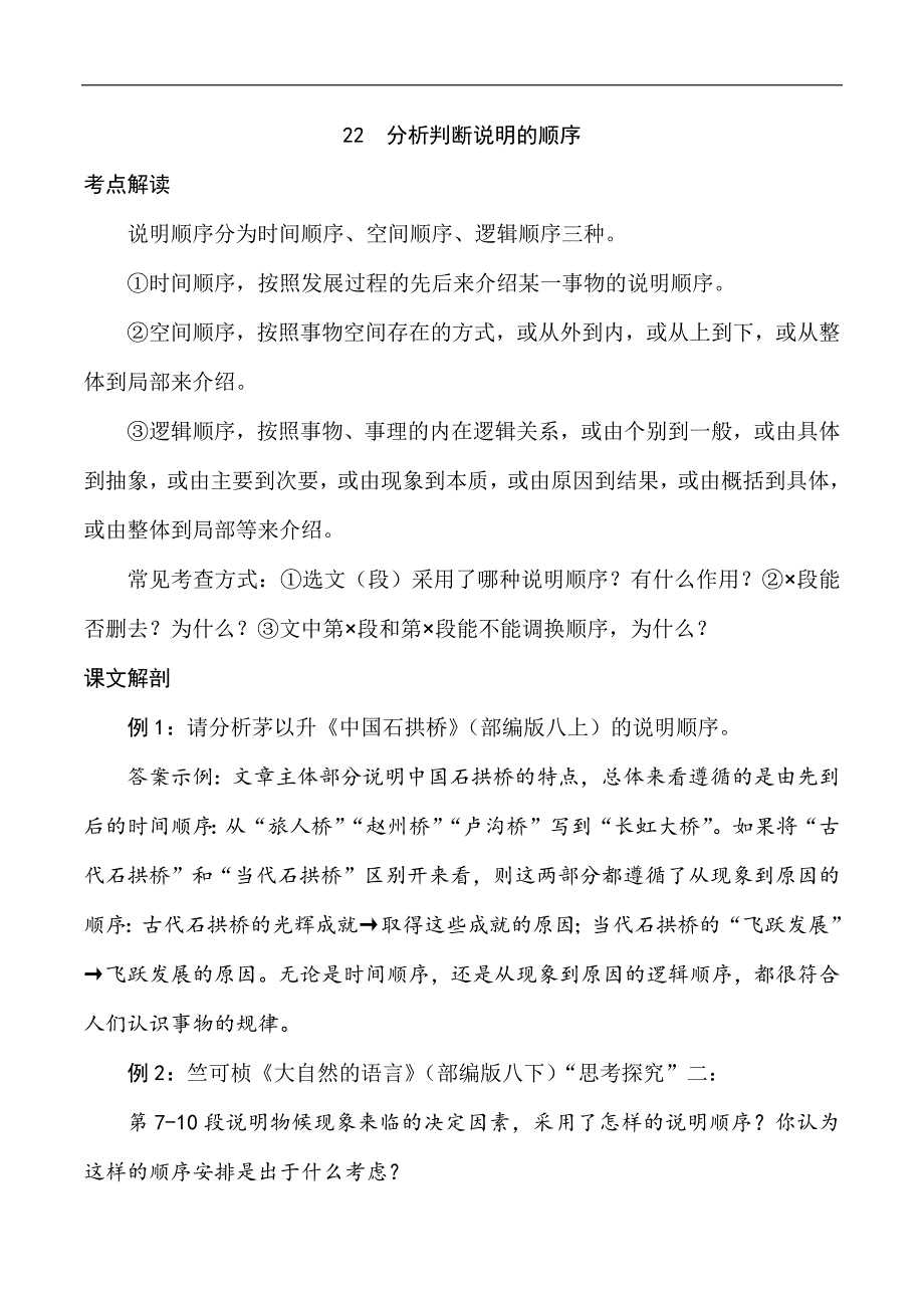 中考语文专题22 分析判断说明的顺序（学生版）.docx_第1页