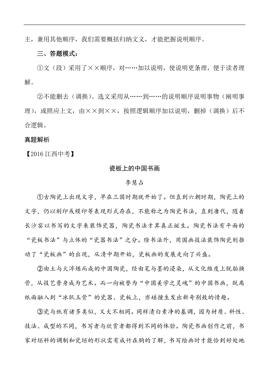 中考语文专题22 分析判断说明的顺序（学生版）.docx_第3页