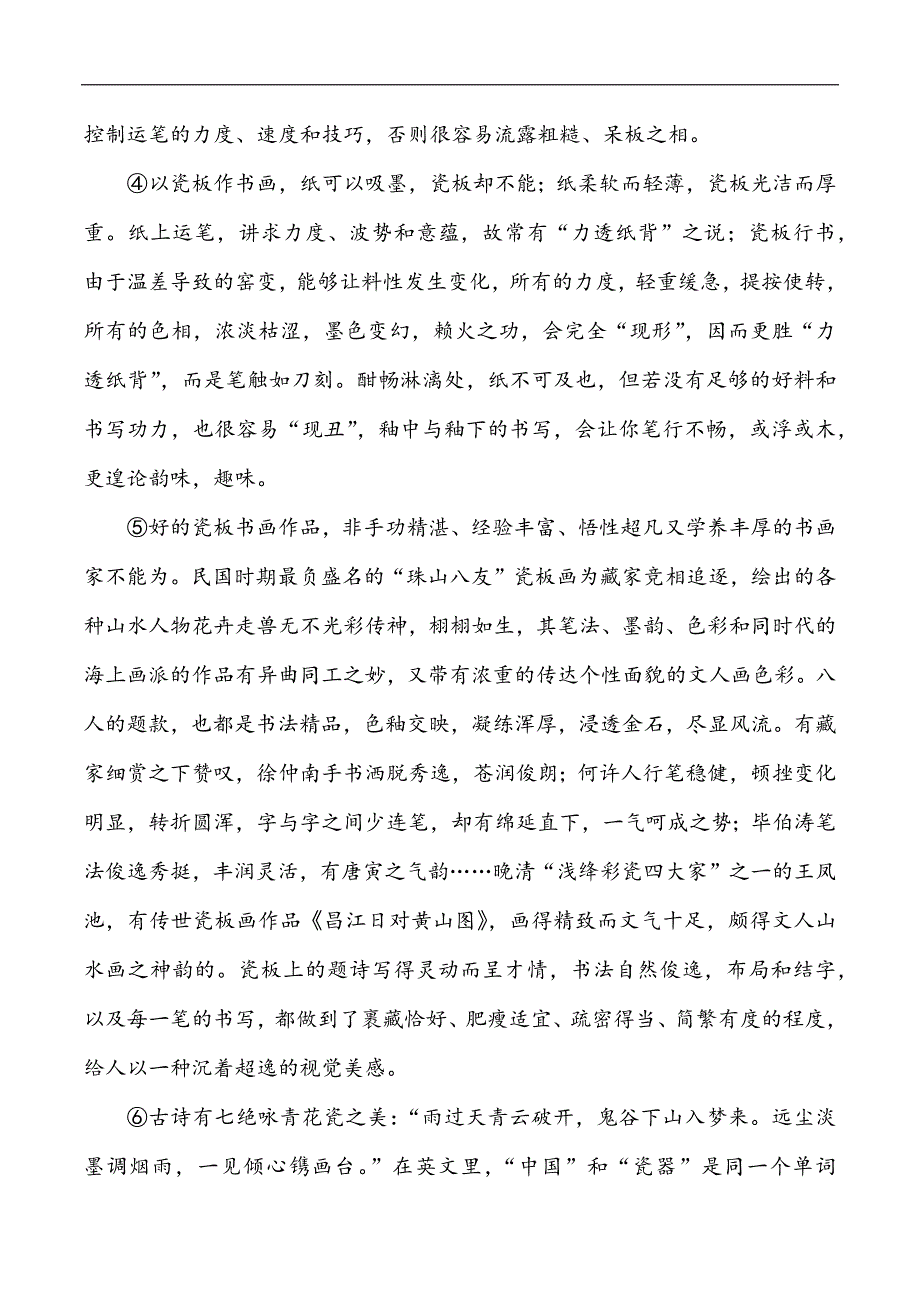 中考语文专题22 分析判断说明的顺序（学生版）.docx_第4页