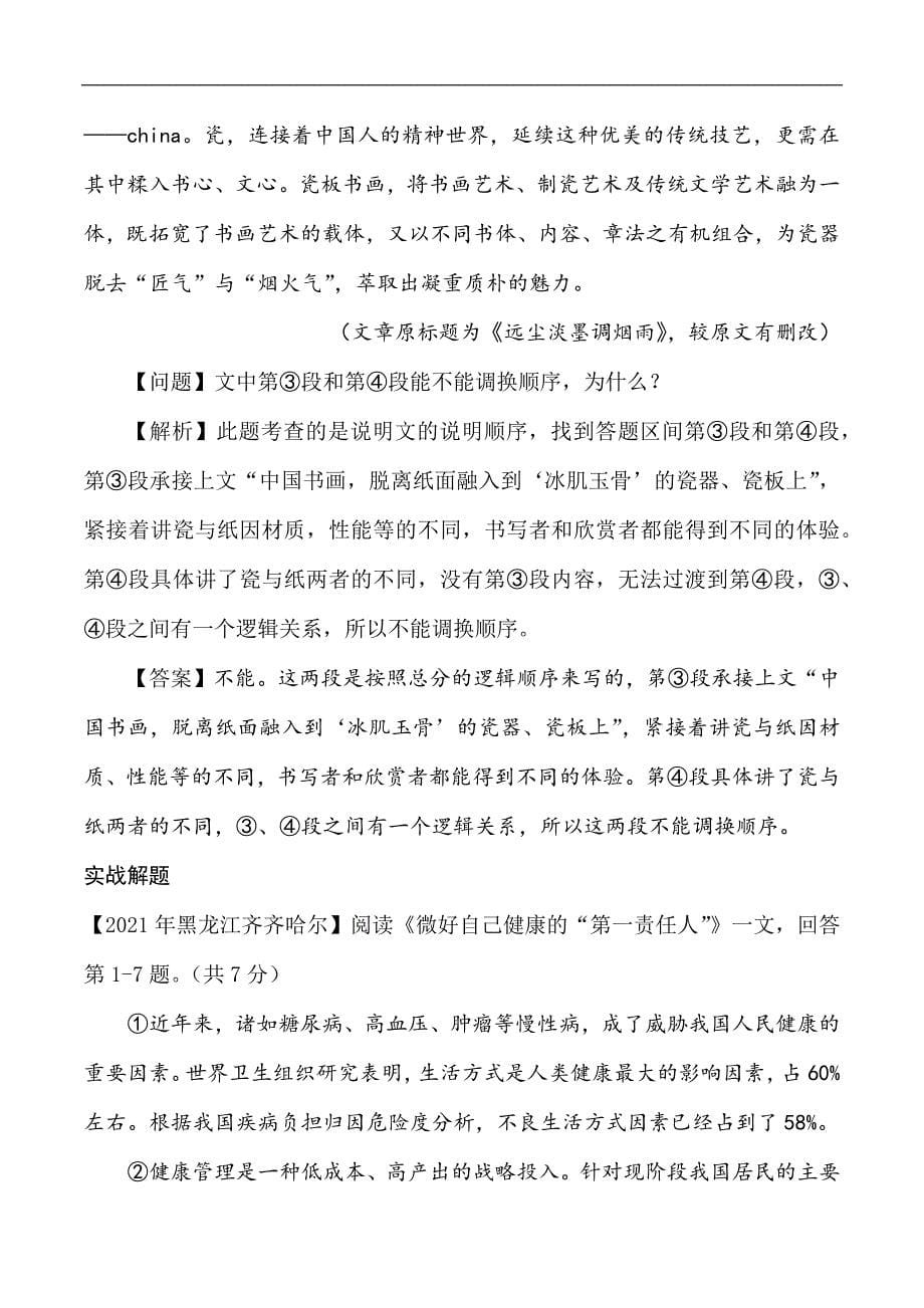 中考语文专题22 分析判断说明的顺序（学生版）.docx_第5页