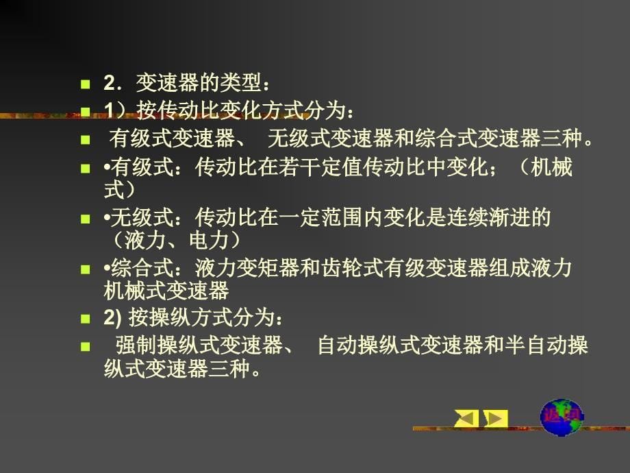 变速器、同步器、分动器的工作原理教学课件PPT_第5页