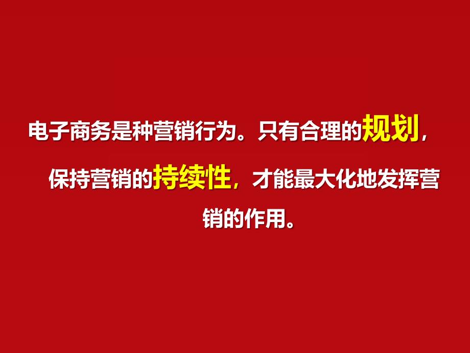 [经管营销]电子商务发展趋势、市场分析及成功案例分析_第2页