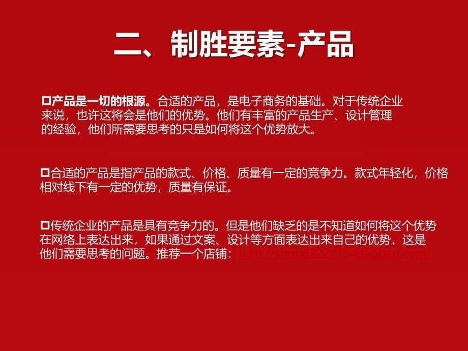 [经管营销]电子商务发展趋势、市场分析及成功案例分析_第5页